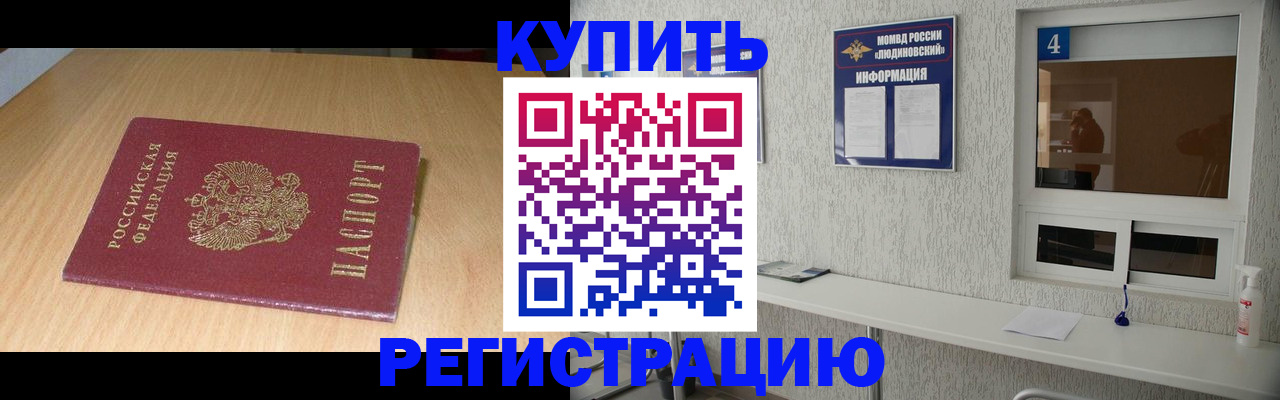 прописка для работы в Кораблино