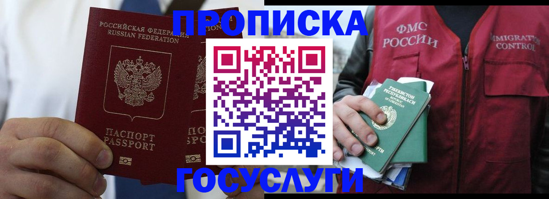 прописка законно в Кораблино